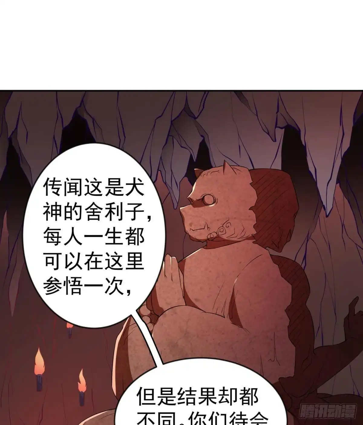 绝世剑神 第211话 舍利子 第35页