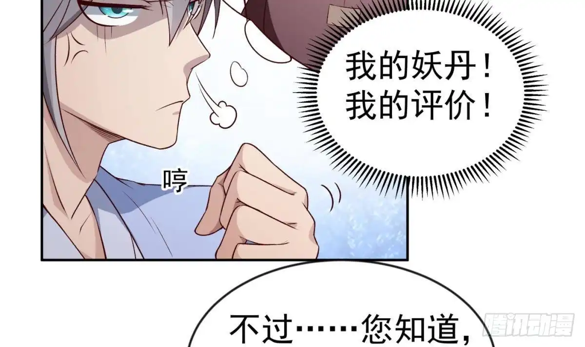 绝世剑神 第211话 舍利子 第9页