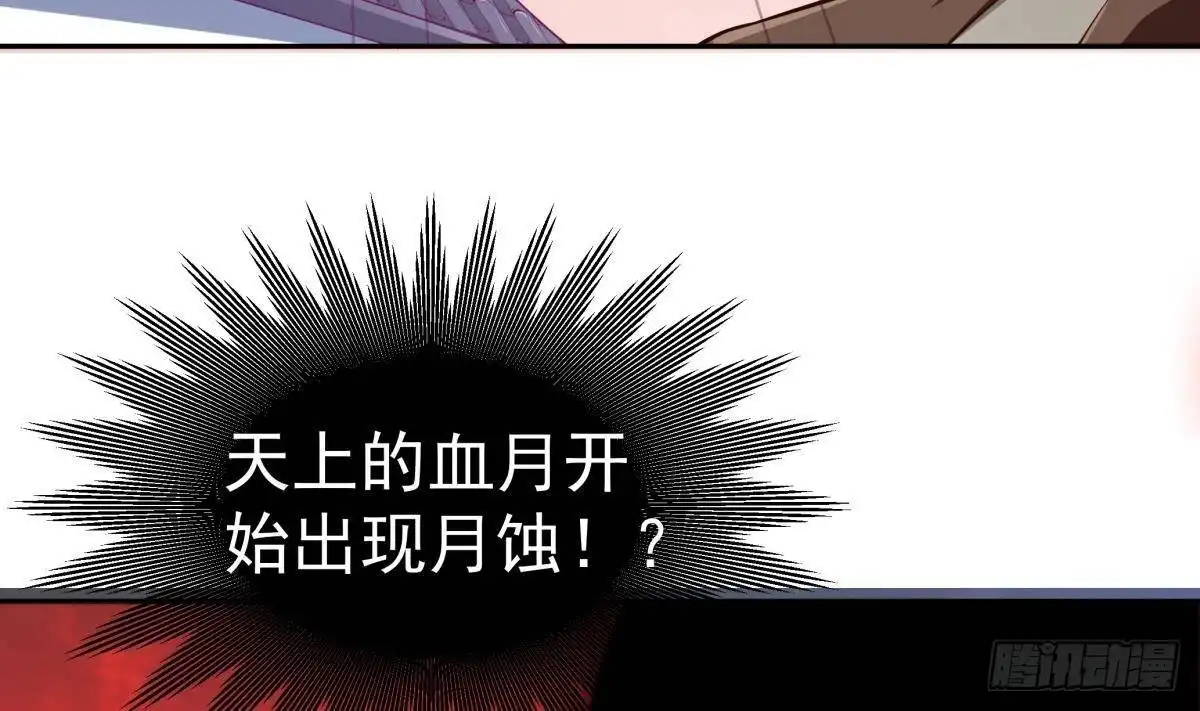 绝世剑神 第215话 月食 第16页