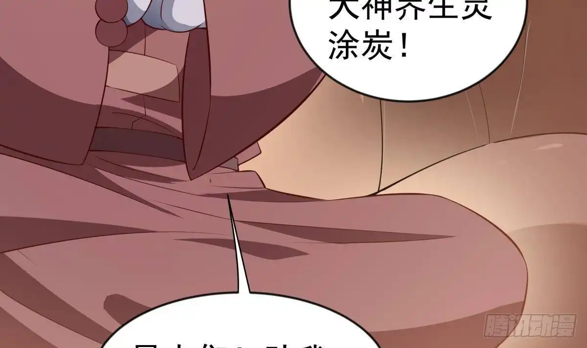绝世剑神 第216话 降魔钟 第43页