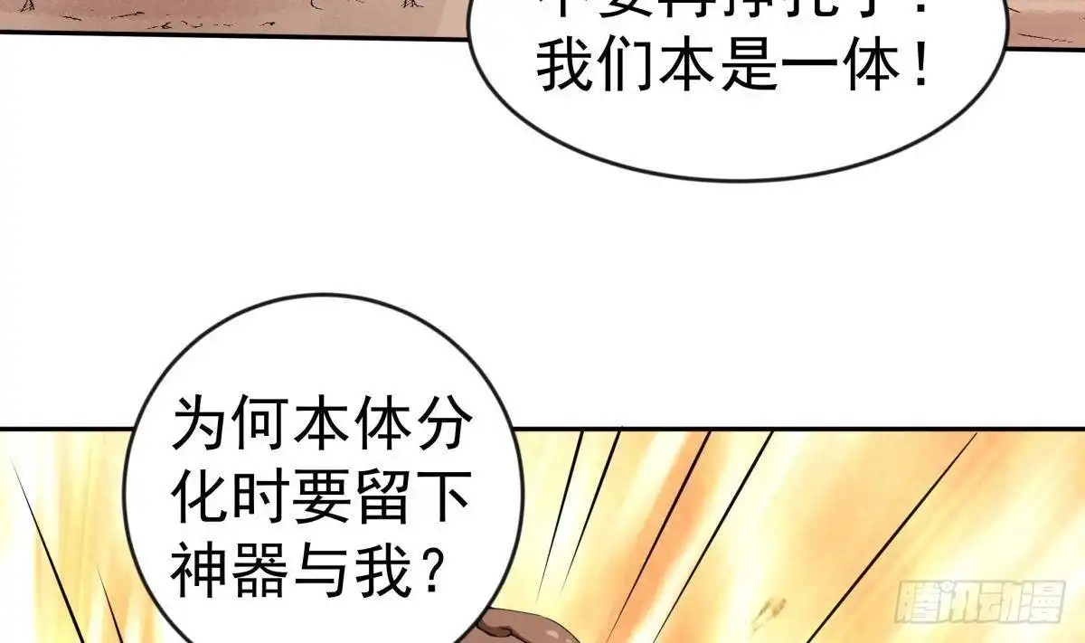 绝世剑神 第216话 降魔钟 第40页