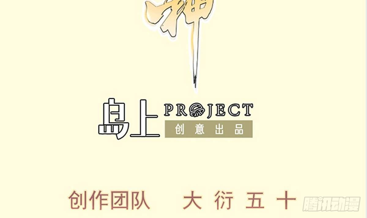 绝世剑神 第216话 降魔钟 第2页