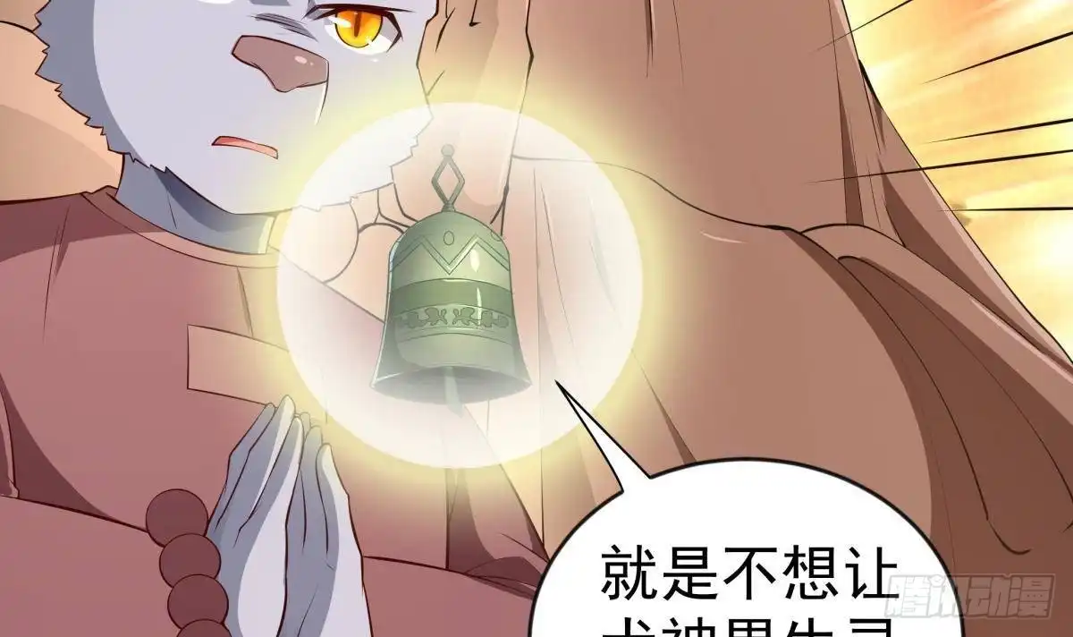 绝世剑神 第216话 降魔钟 第42页
