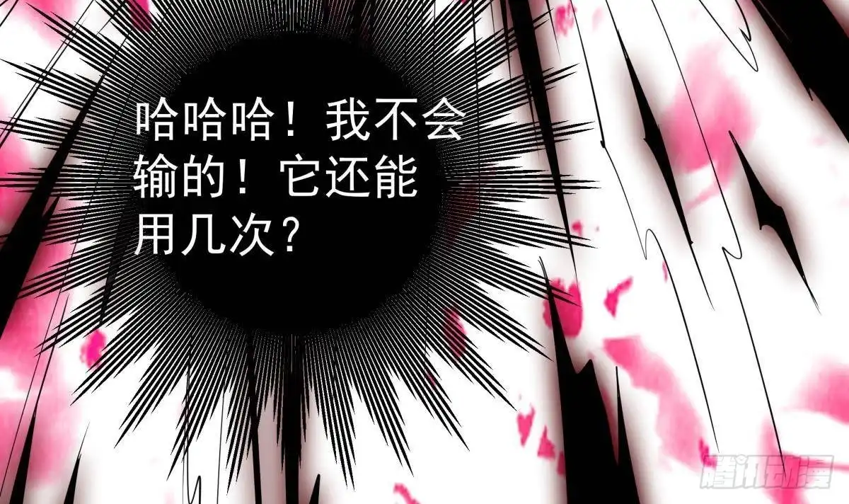 绝世剑神 第216话 降魔钟 第57页