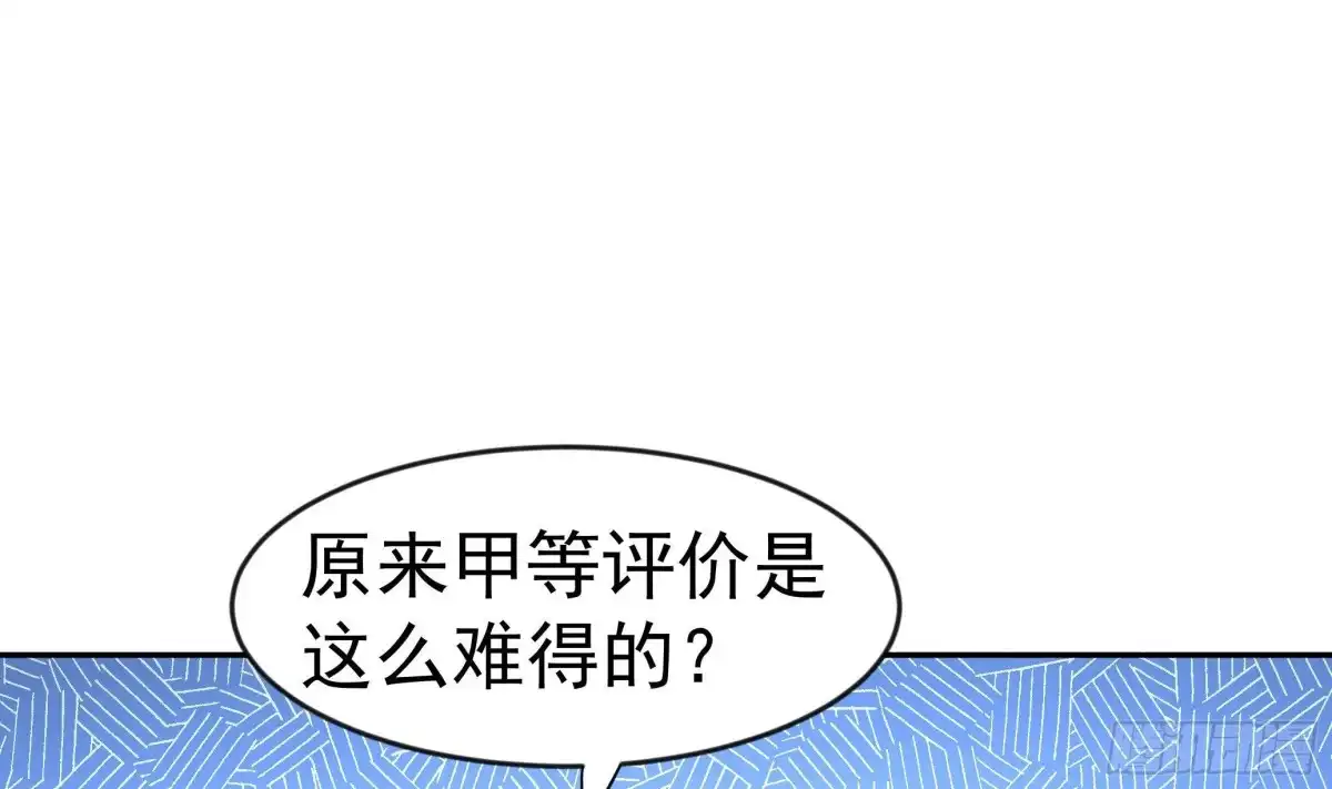 绝世剑神 第218话 甲等评级 第31页