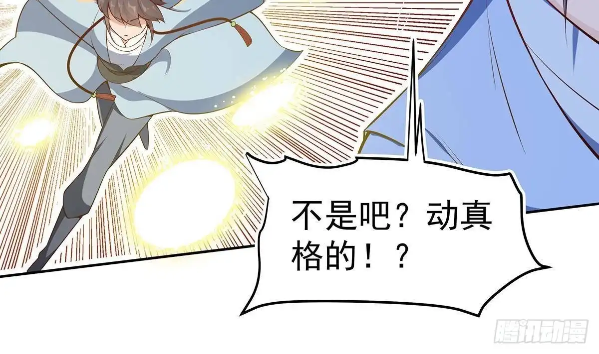 绝世剑神 第219话 花架子 第41页