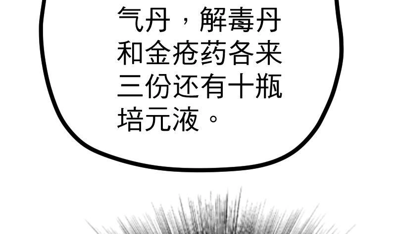 绝世剑神 第22话 逛集市 第59页