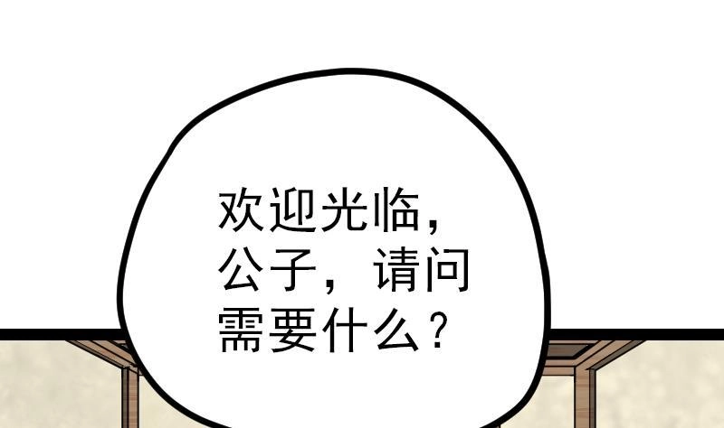 绝世剑神 第22话 逛集市 第55页