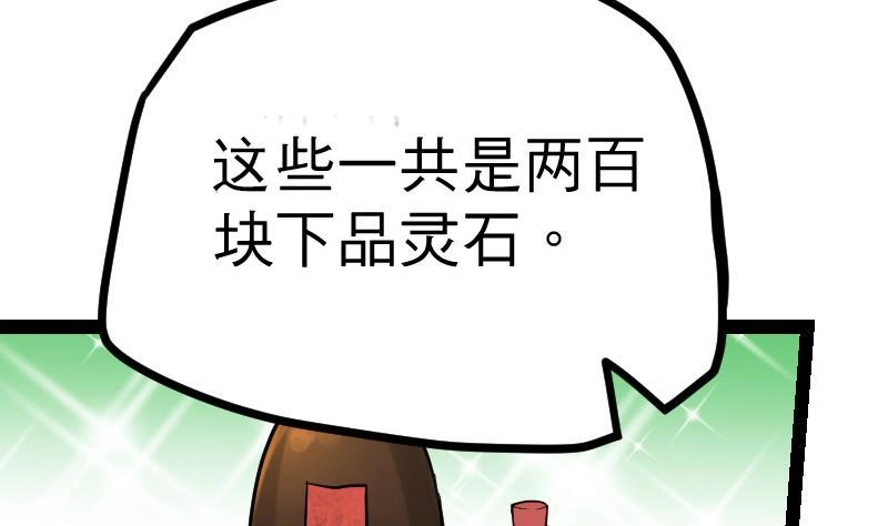 绝世剑神 第22话 逛集市 第64页