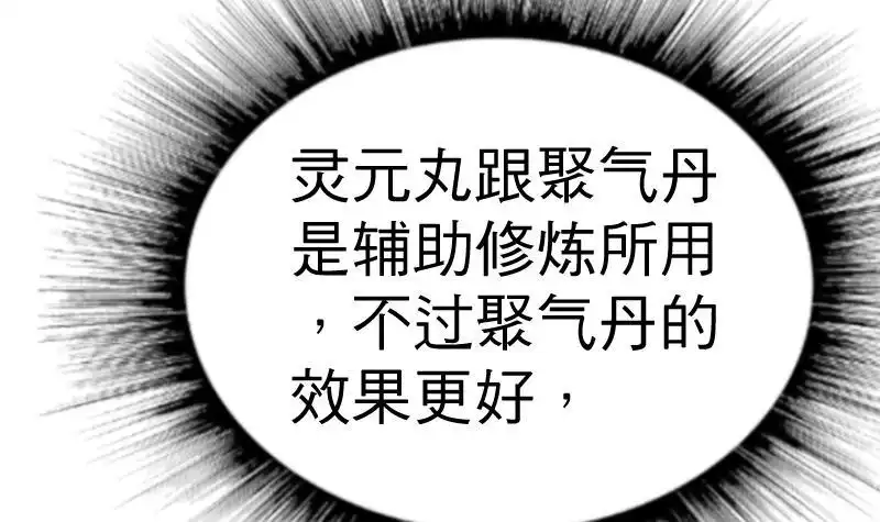 绝世剑神 第22话 逛集市 第60页