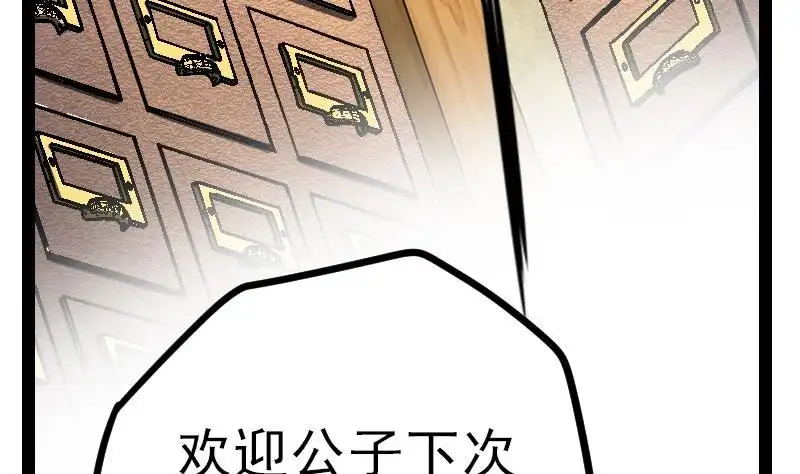 绝世剑神 第22话 逛集市 第70页