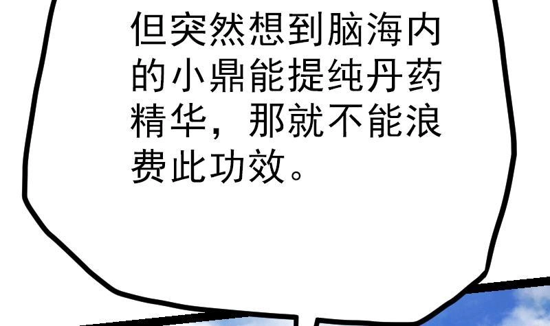 绝世剑神 第22话 逛集市 第43页