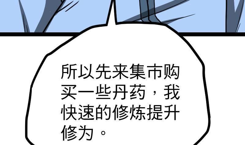 绝世剑神 第22话 逛集市 第46页