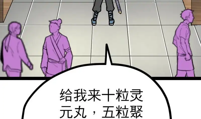 绝世剑神 第22话 逛集市 第58页