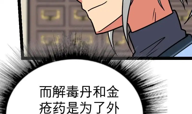 绝世剑神 第22话 逛集市 第62页