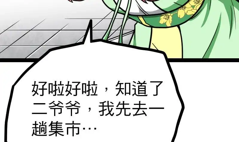 绝世剑神 第22话 逛集市 第16页