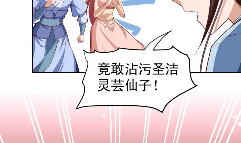绝世剑神 第220话 我要你的女人 第26页