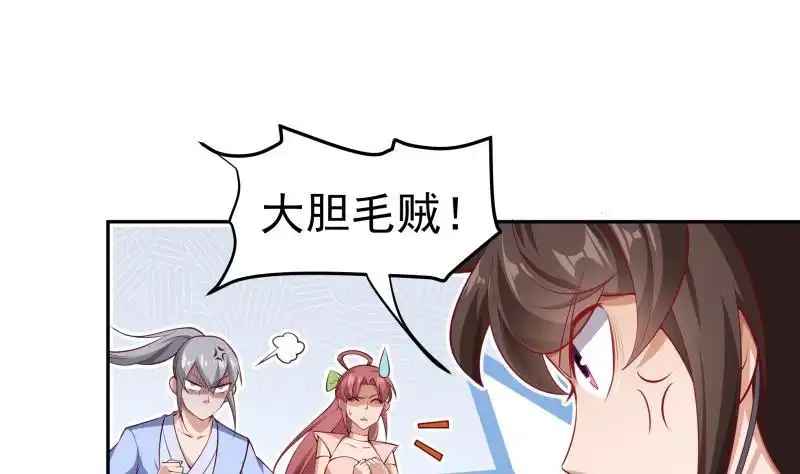 绝世剑神 第220话 我要你的女人 第25页