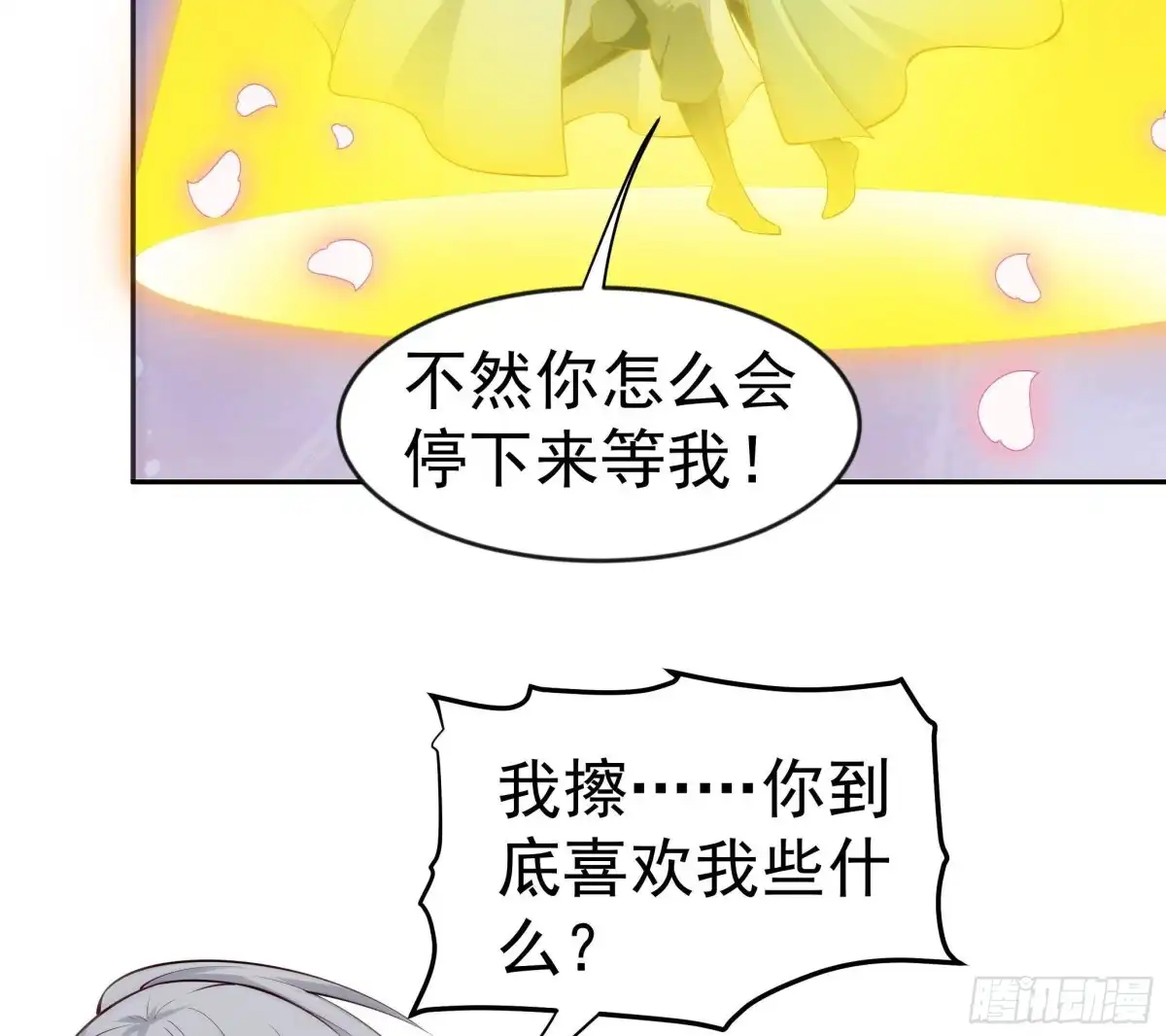 绝世剑神 第221话 告白 第23页
