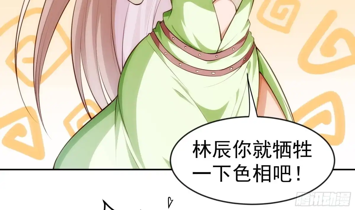 绝世剑神 第221话 告白 第20页