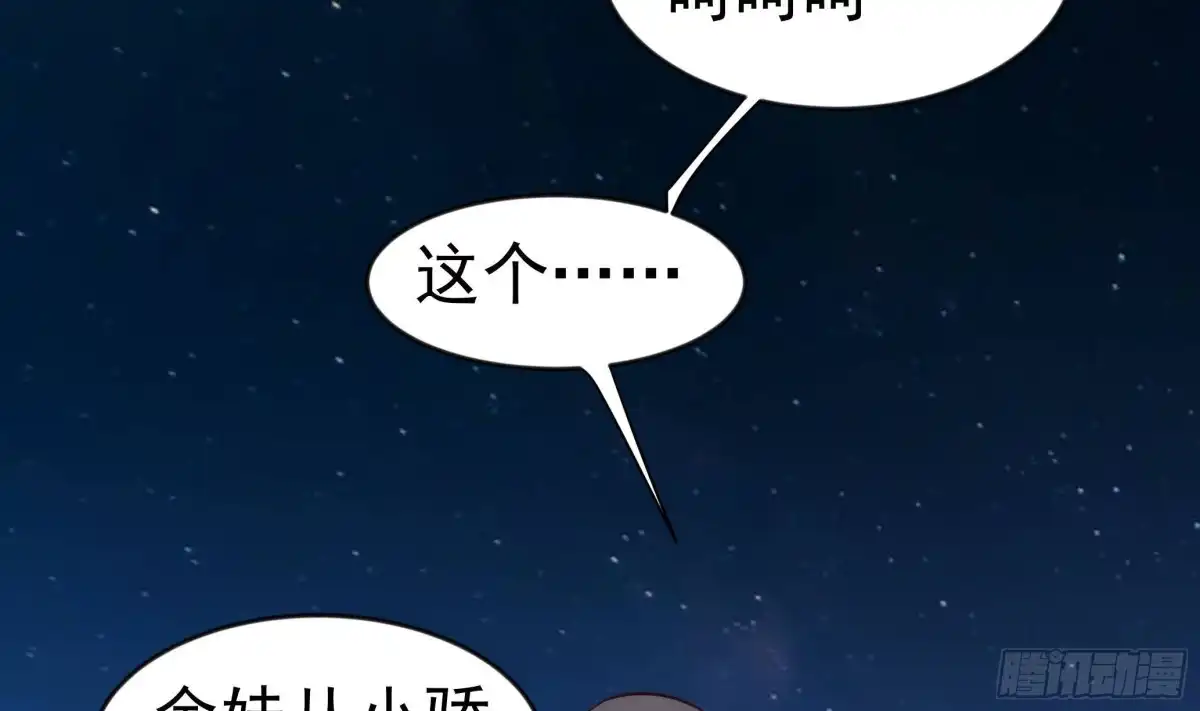 绝世剑神 第221话 告白 第37页