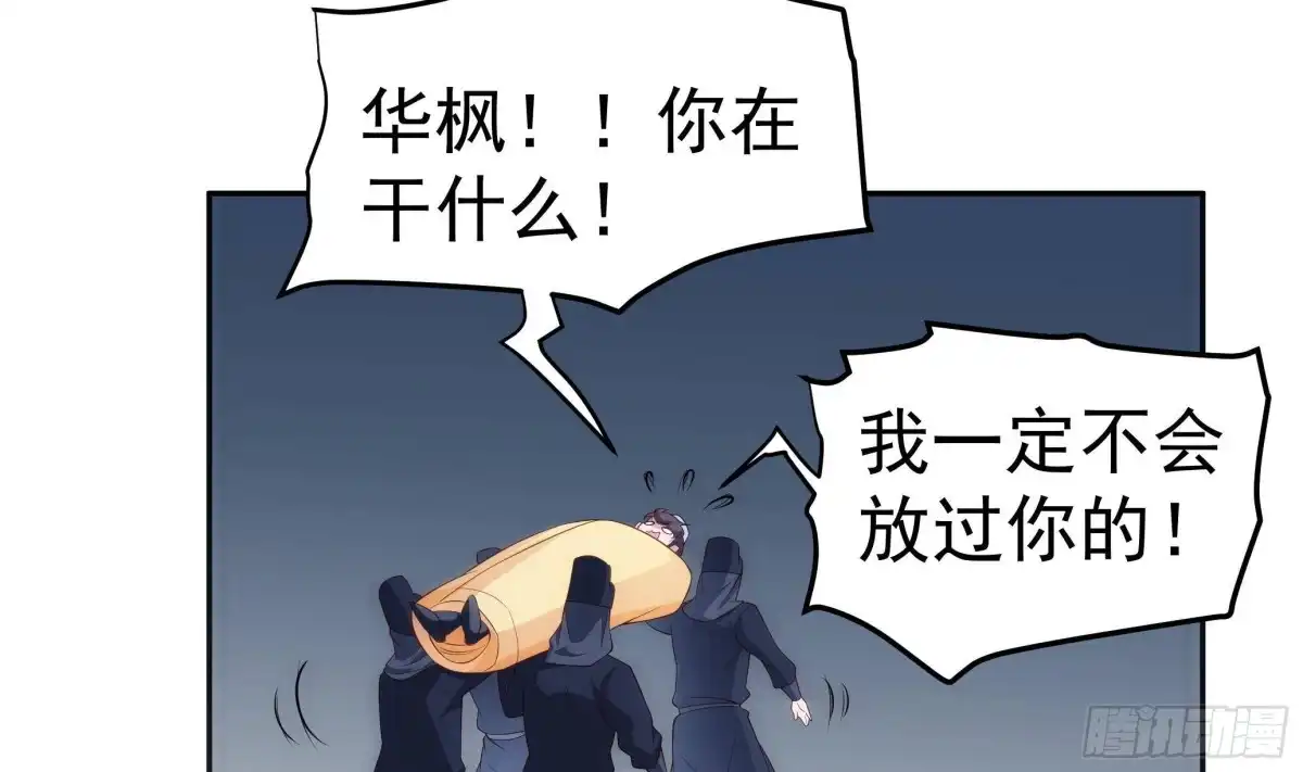 绝世剑神 第221话 告白 第42页