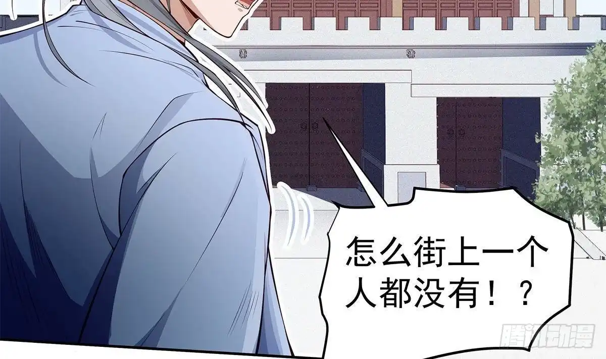 绝世剑神 第222话 暗算 第29页