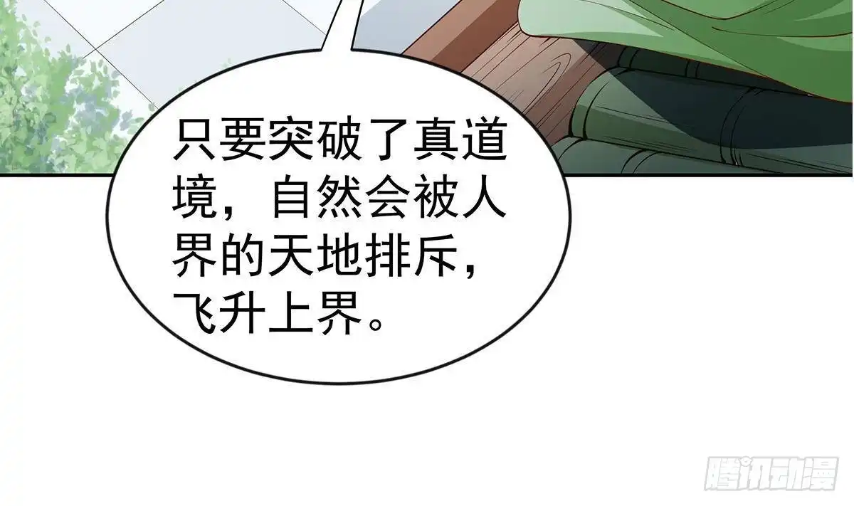 绝世剑神 第222话 暗算 第17页