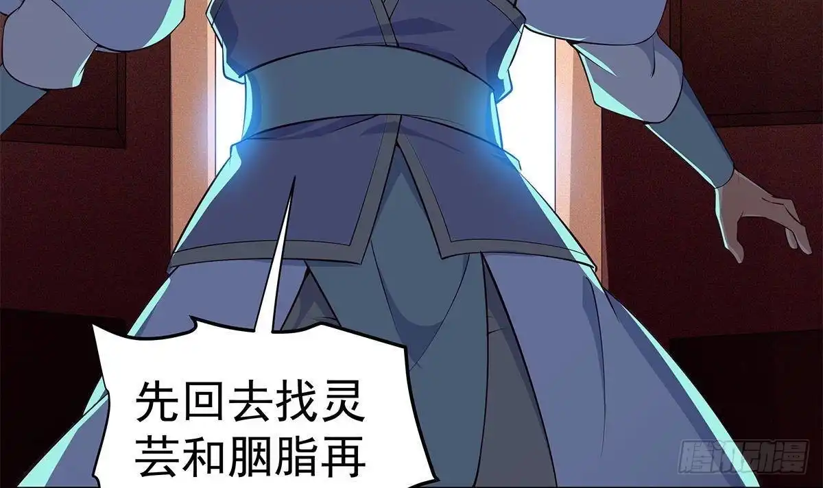 绝世剑神 第222话 暗算 第48页