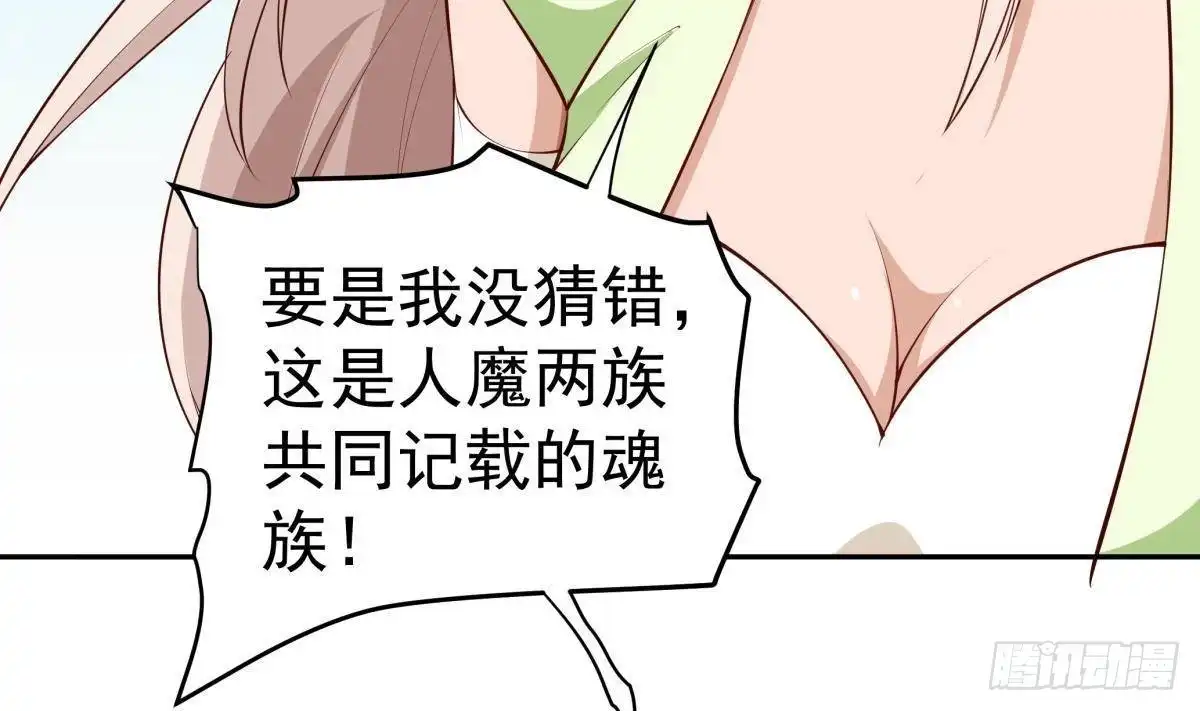 绝世剑神 第223话 魂族 第58页