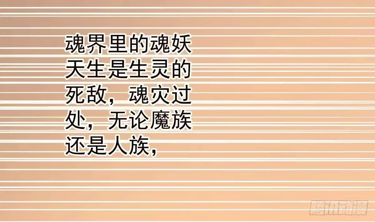 绝世剑神 第223话 魂族 第60页