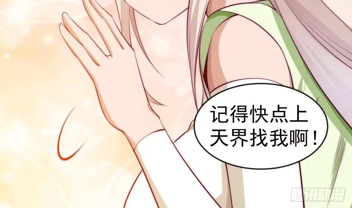 绝世剑神 第224话 鸿鹄千里终有期 第73页
