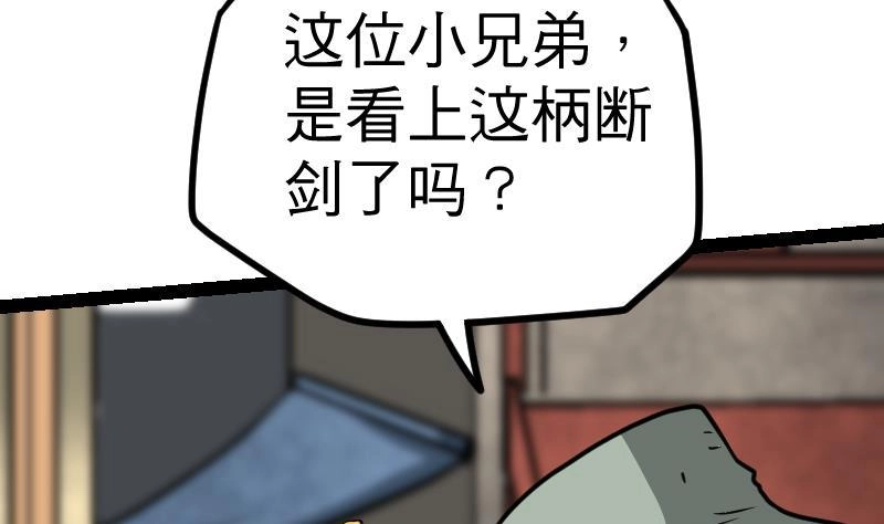 绝世剑神 第23话 断剑 第9页