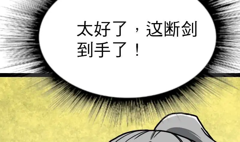 绝世剑神 第23话 断剑 第83页