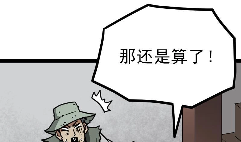 绝世剑神 第23话 断剑 第66页
