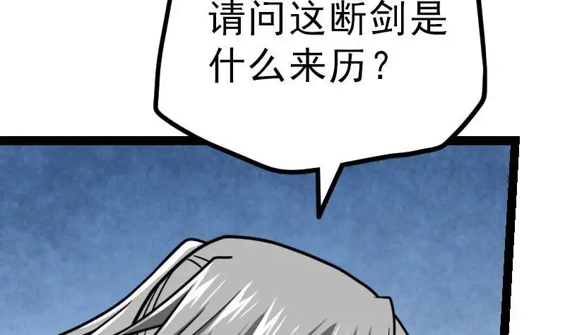 绝世剑神 第23话 断剑 第13页