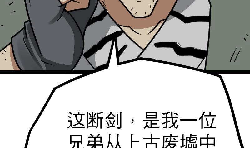 绝世剑神 第23话 断剑 第19页