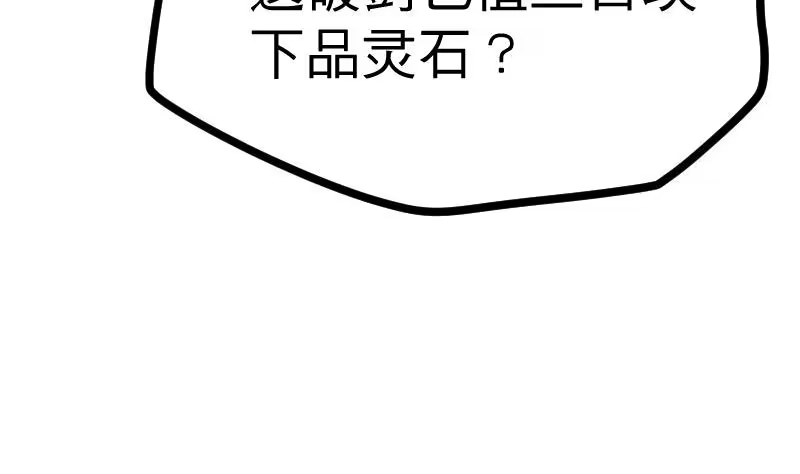 绝世剑神 第23话 断剑 第48页