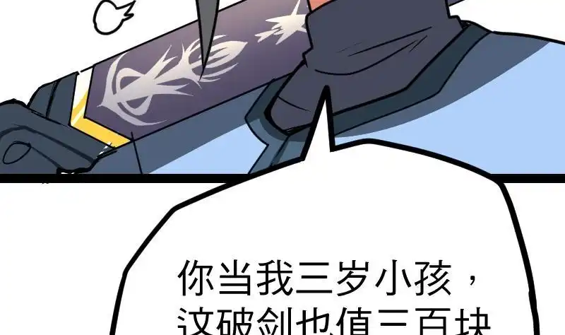 绝世剑神 第23话 断剑 第47页