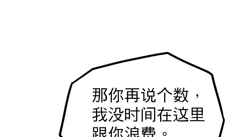绝世剑神 第23话 断剑 第53页