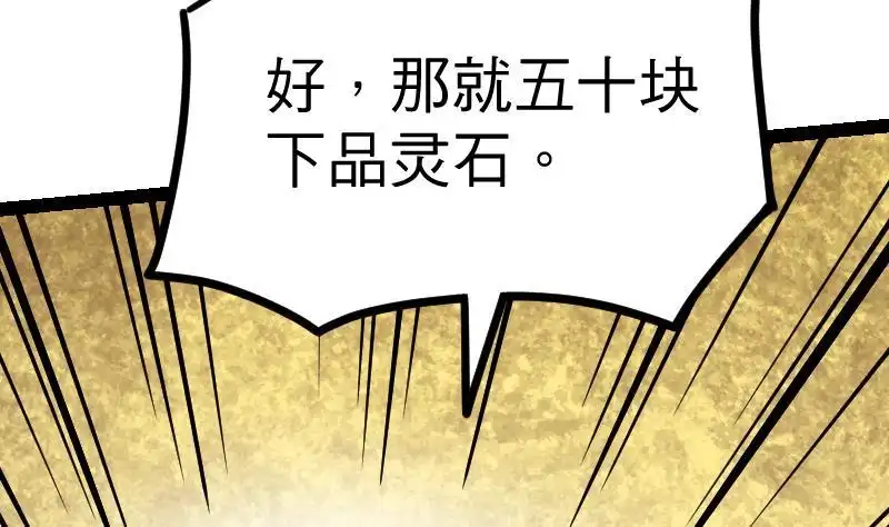 绝世剑神 第23话 断剑 第75页