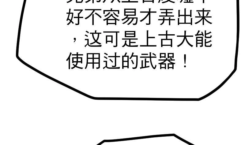 绝世剑神 第23话 断剑 第20页