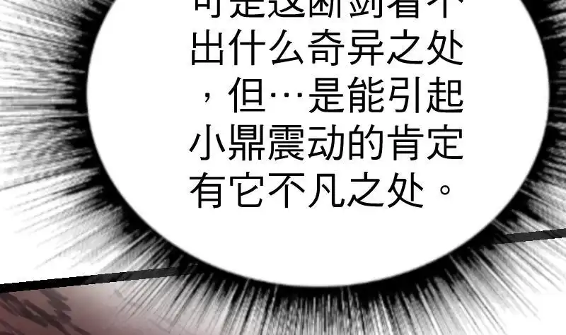 绝世剑神 第23话 断剑 第30页