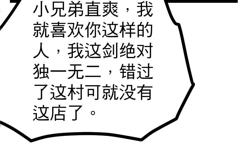 绝世剑神 第23话 断剑 第37页