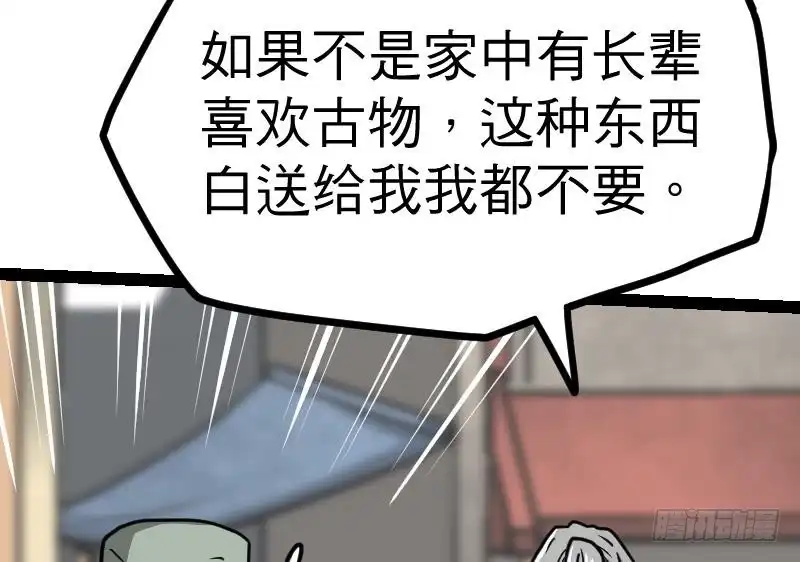 绝世剑神 第23话 断剑 第50页