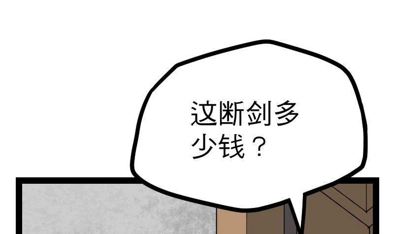 绝世剑神 第23话 断剑 第34页