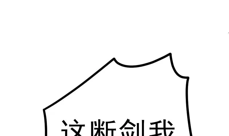 绝世剑神 第23话 断剑 第97页