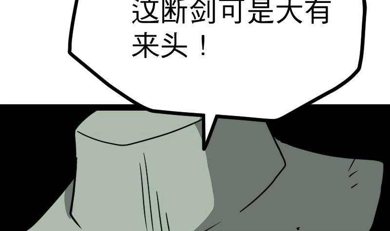 绝世剑神 第23话 断剑 第17页