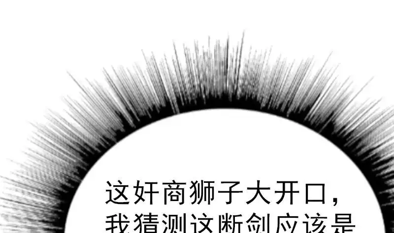 绝世剑神 第23话 断剑 第44页
