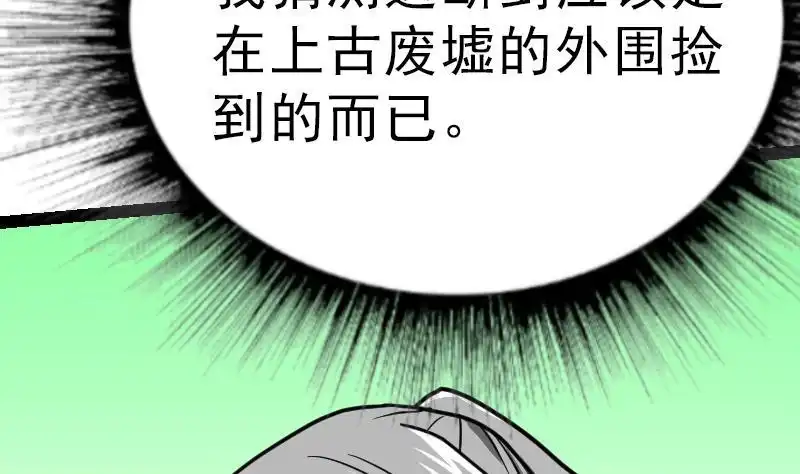 绝世剑神 第23话 断剑 第45页